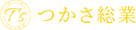 つかさ総業